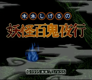 Mizuki Shigeru no Youkai Hyakkiyakou (Japan) screen shot title